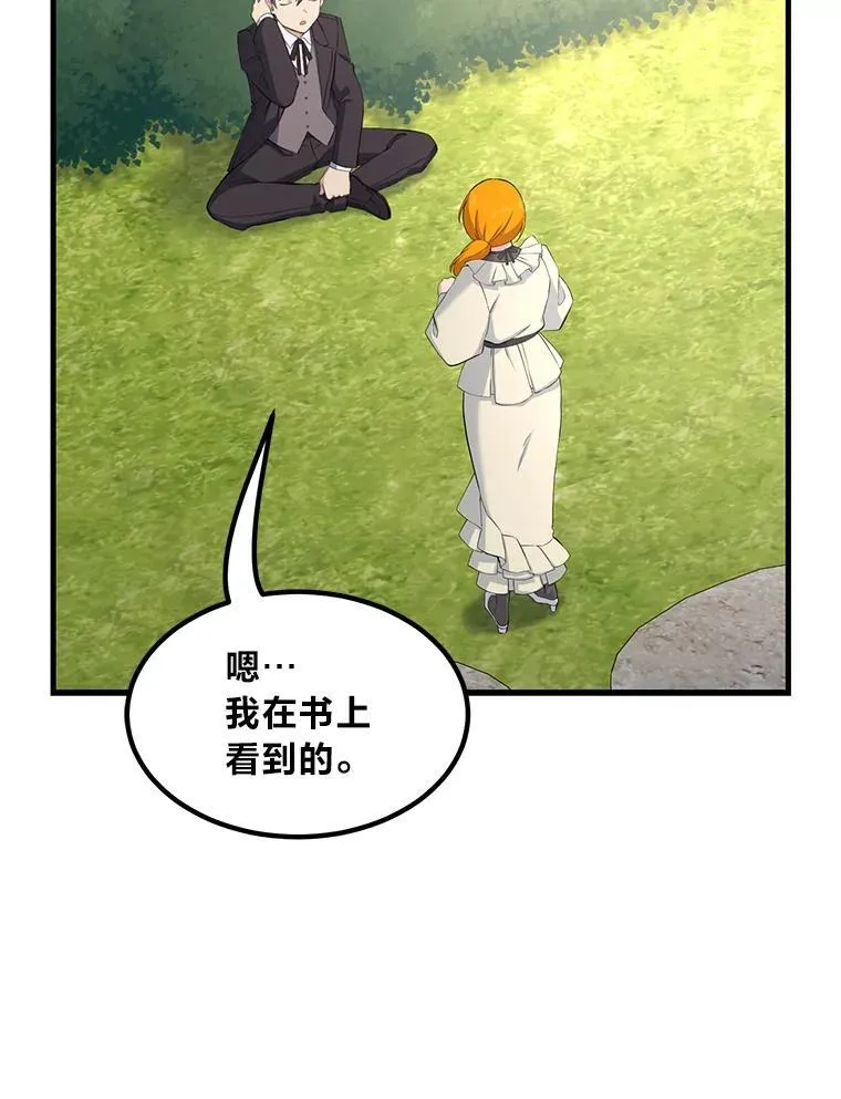 60.准备新事业 第29页