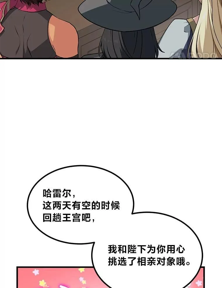 59.哈雷尔相亲 第8页