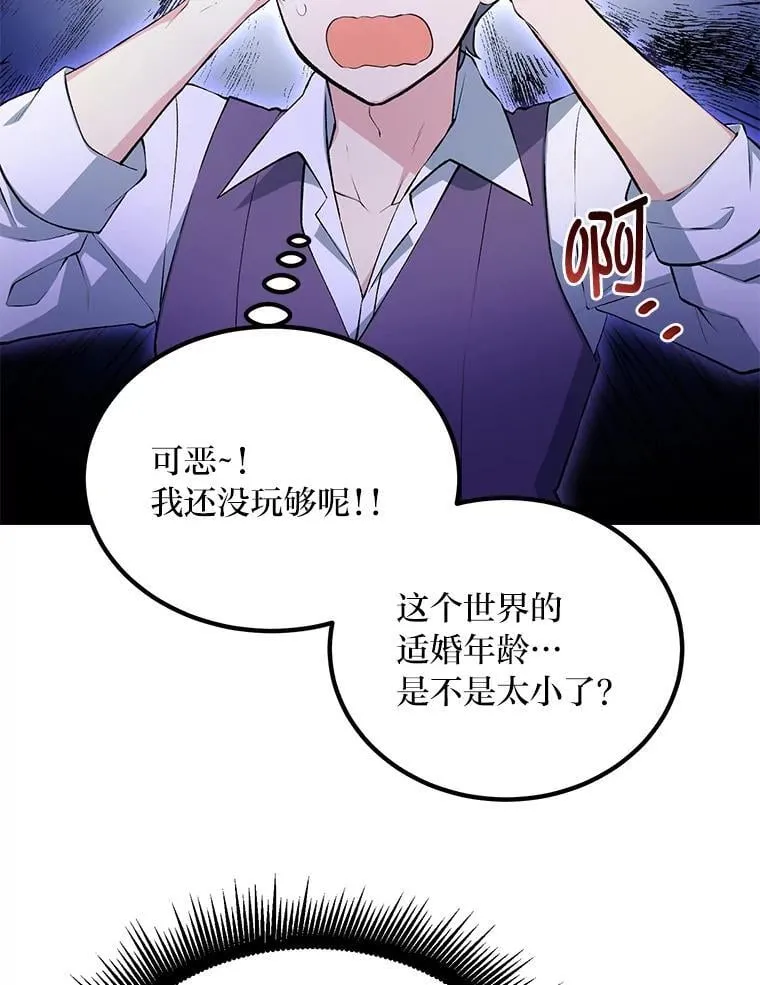 59.哈雷尔相亲 第10页