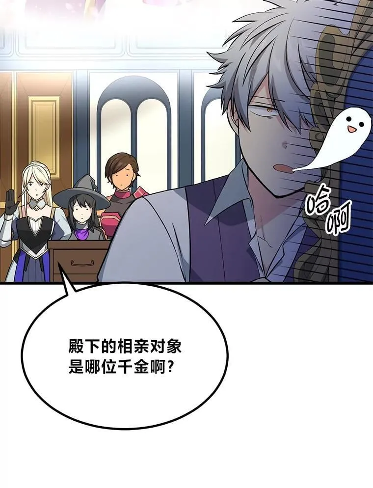59.哈雷尔相亲 第12页