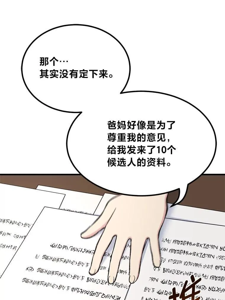 59.哈雷尔相亲 第13页