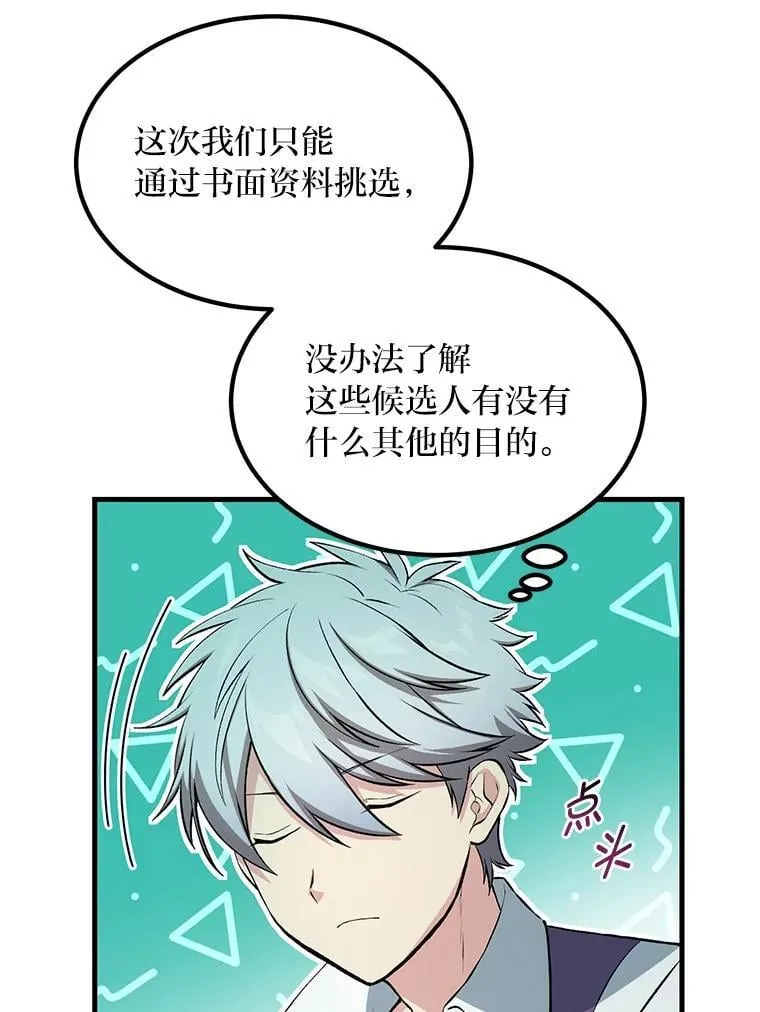 59.哈雷尔相亲 第16页