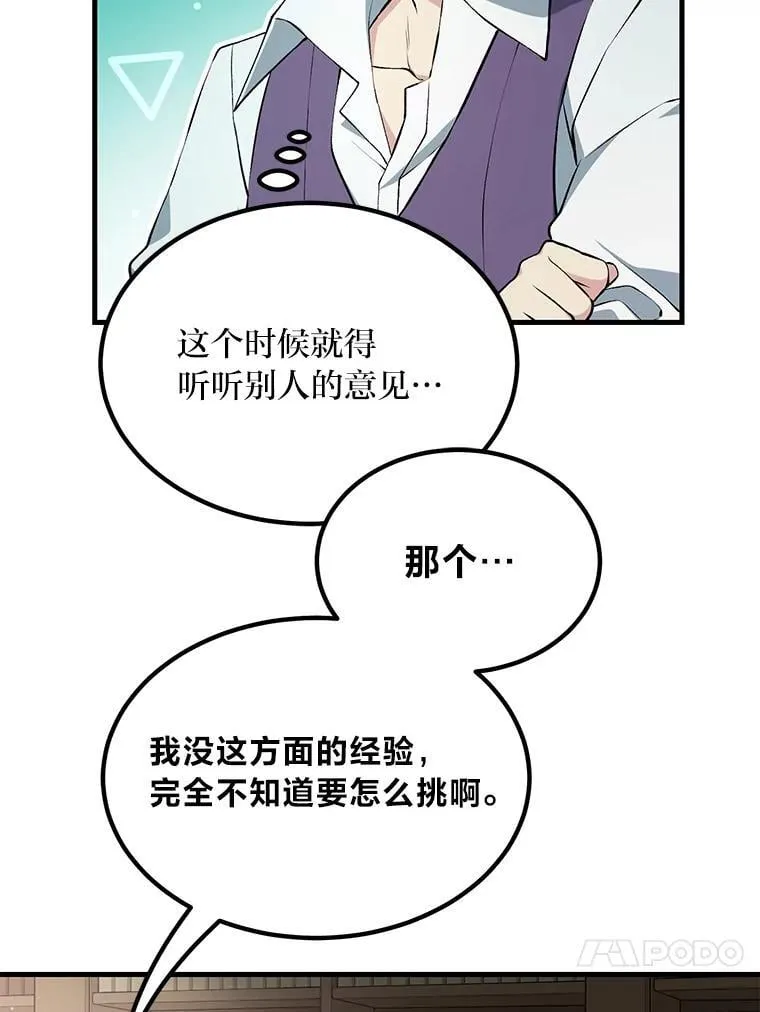 59.哈雷尔相亲 第17页