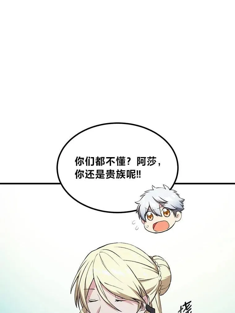 59.哈雷尔相亲 第19页