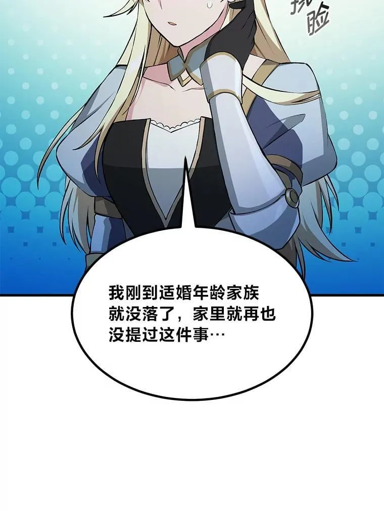 59.哈雷尔相亲 第20页