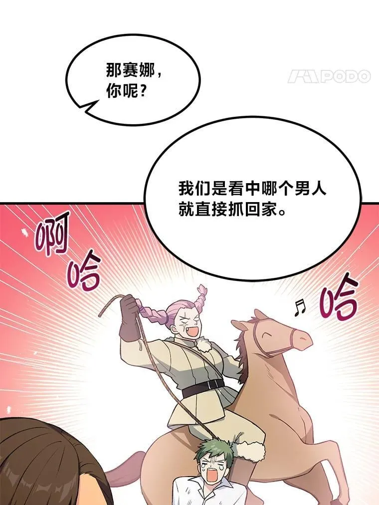 59.哈雷尔相亲 第21页