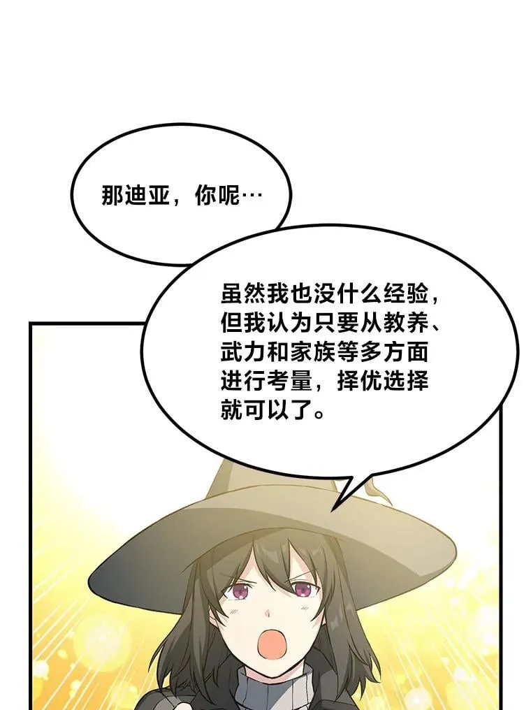 59.哈雷尔相亲 第23页