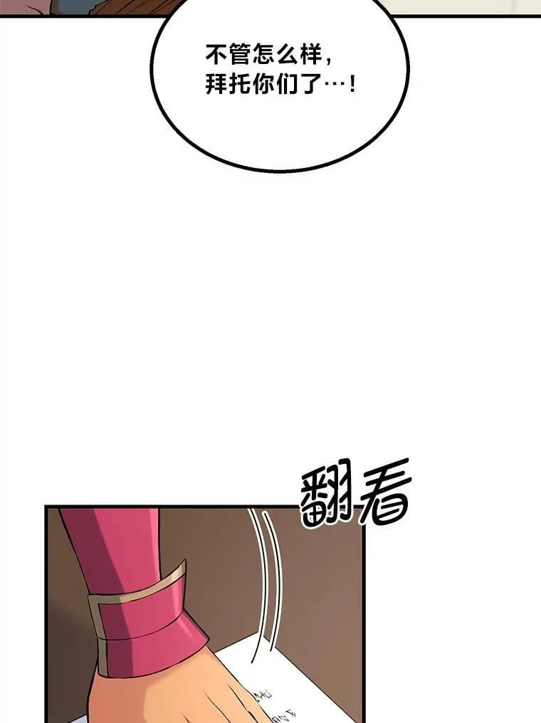 59.哈雷尔相亲 第26页