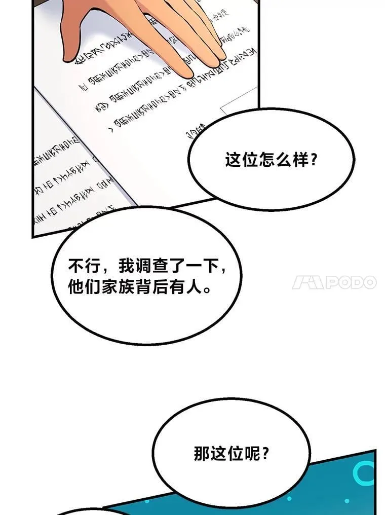 59.哈雷尔相亲 第27页