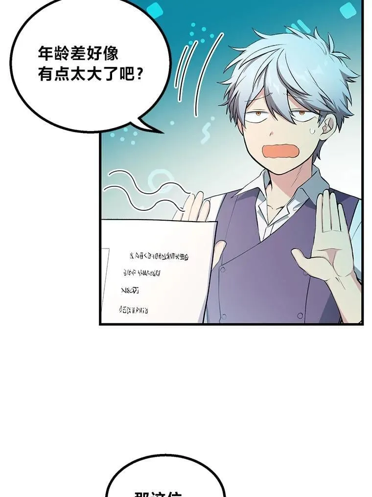 59.哈雷尔相亲 第28页