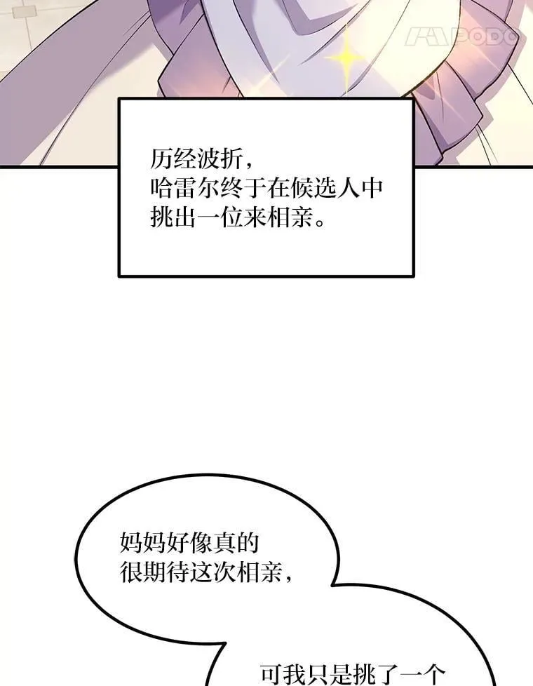59.哈雷尔相亲 第34页