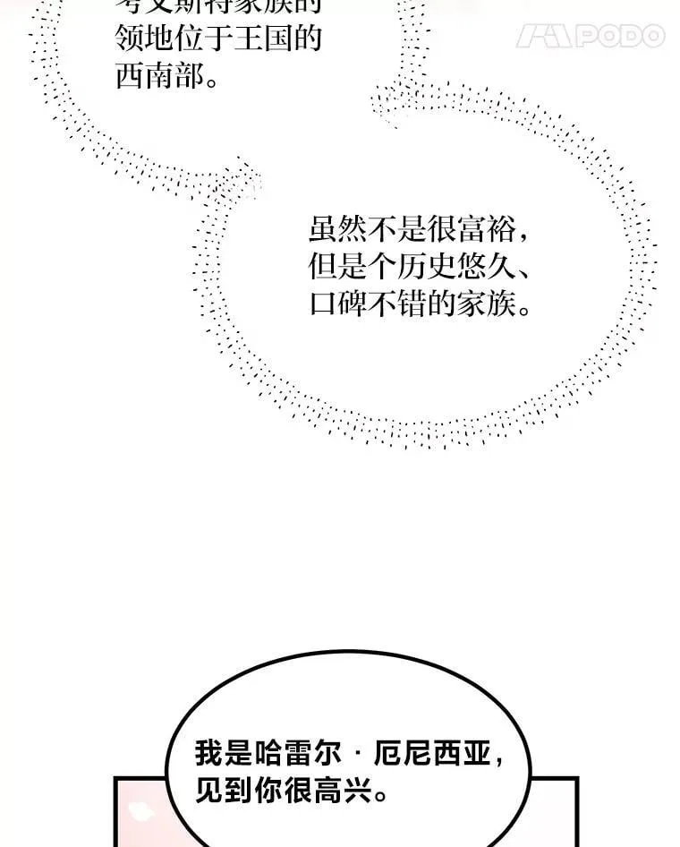 59.哈雷尔相亲 第44页