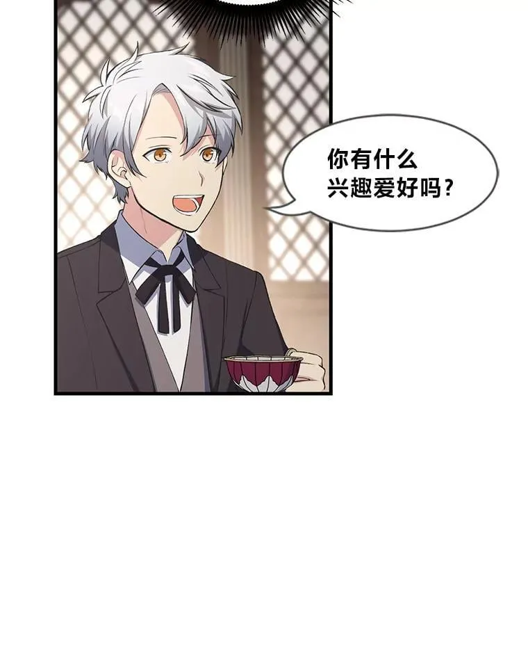 59.哈雷尔相亲 第49页