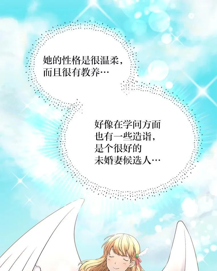 59.哈雷尔相亲 第53页