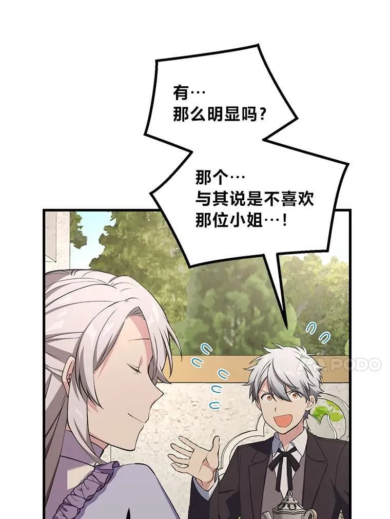 59.哈雷尔相亲 第64页