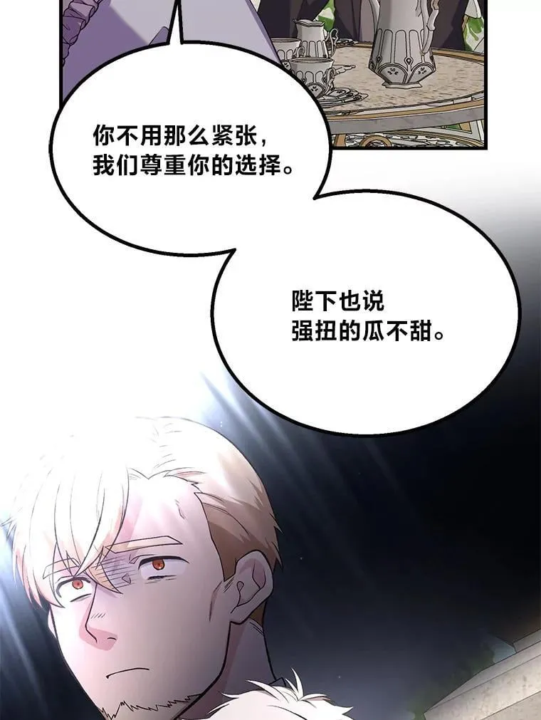 59.哈雷尔相亲 第65页