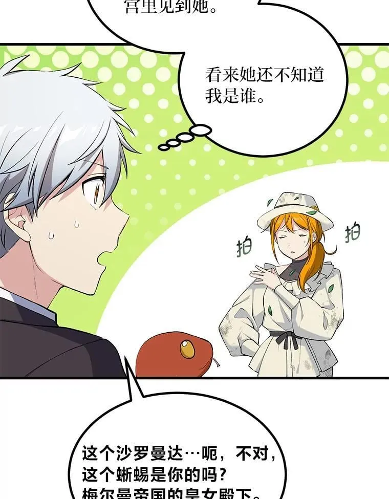 59.哈雷尔相亲 第90页