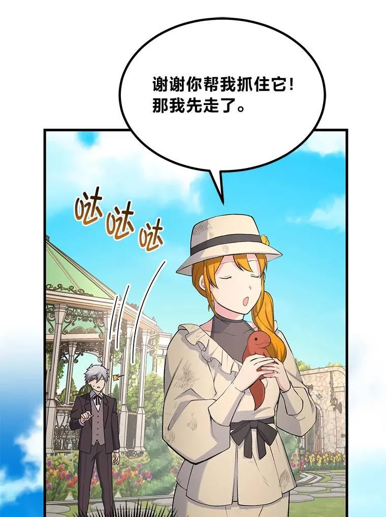 59.哈雷尔相亲 第95页