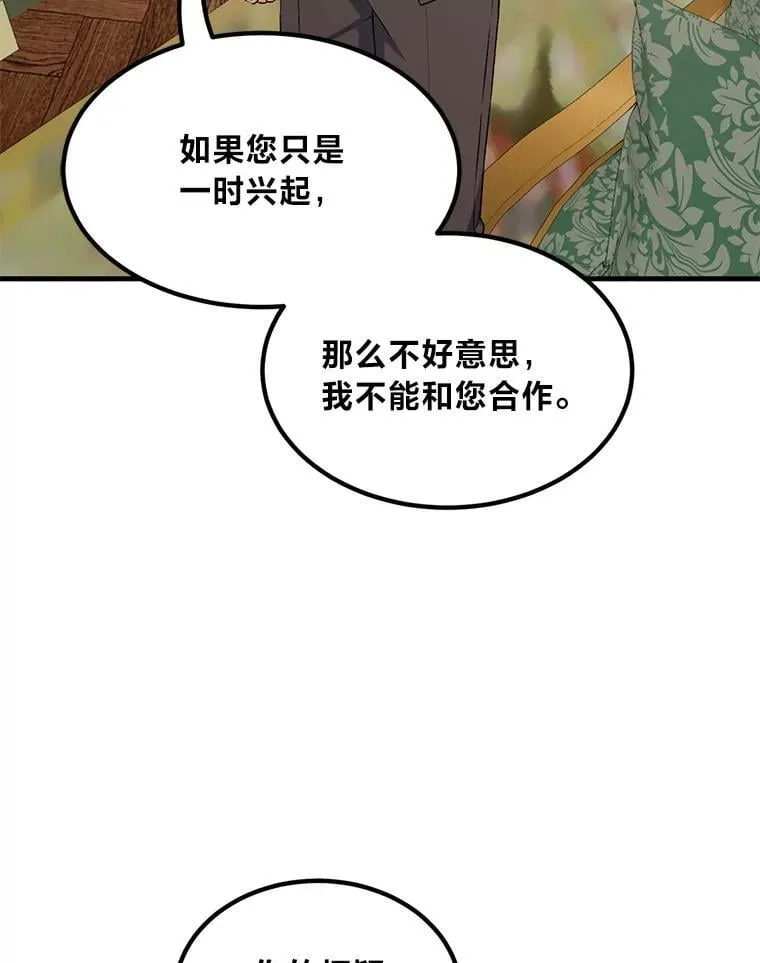61.佣兵村的麻烦 第5页
