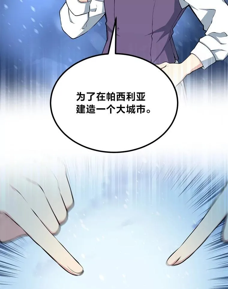 61.佣兵村的麻烦 第8页