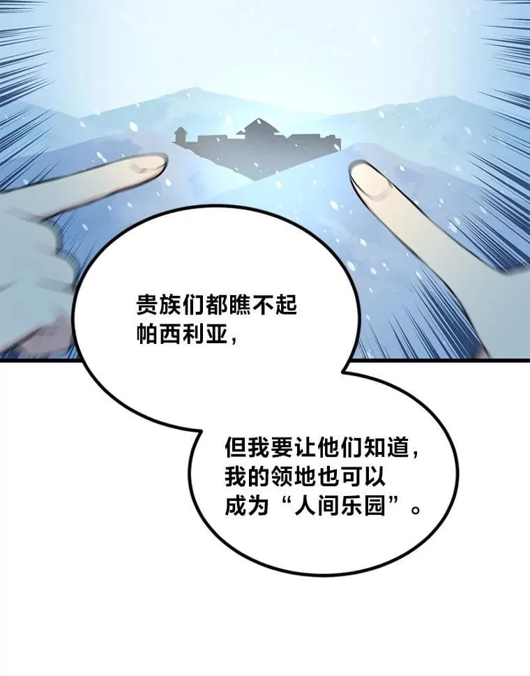 61.佣兵村的麻烦 第9页
