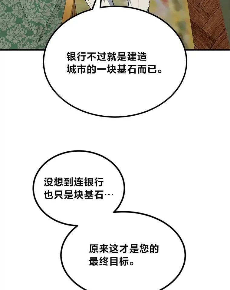 61.佣兵村的麻烦 第13页