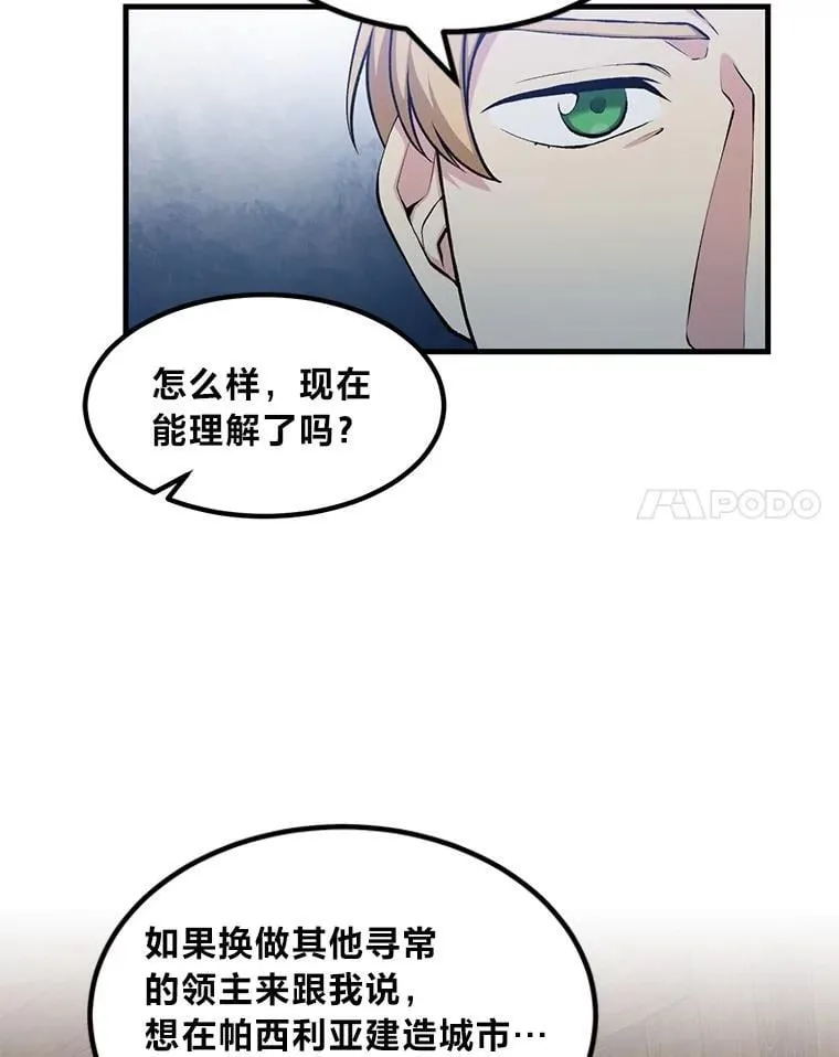 61.佣兵村的麻烦 第14页