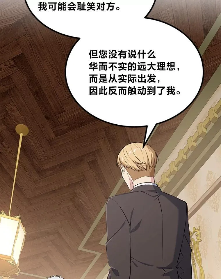 61.佣兵村的麻烦 第15页