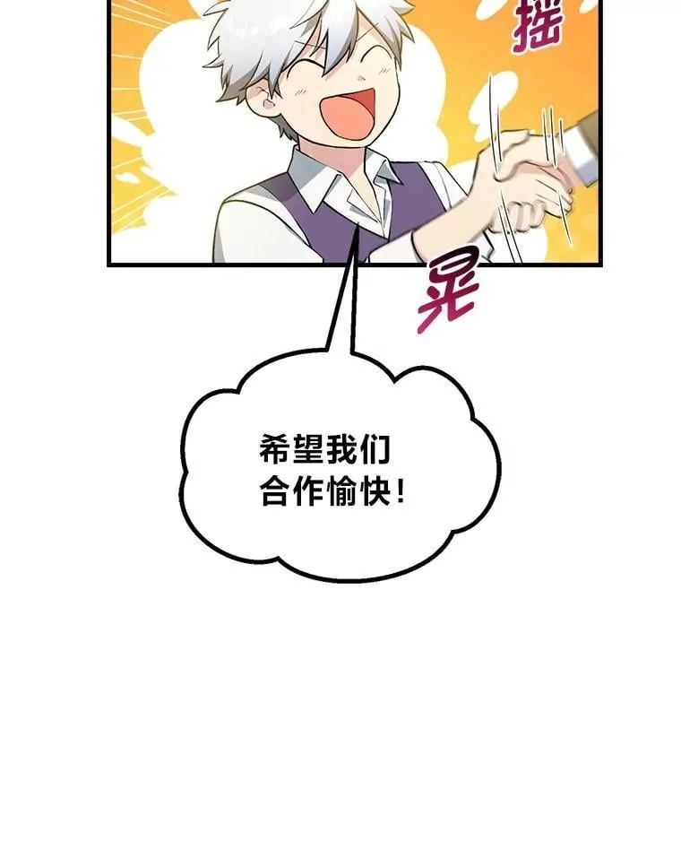 61.佣兵村的麻烦 第20页