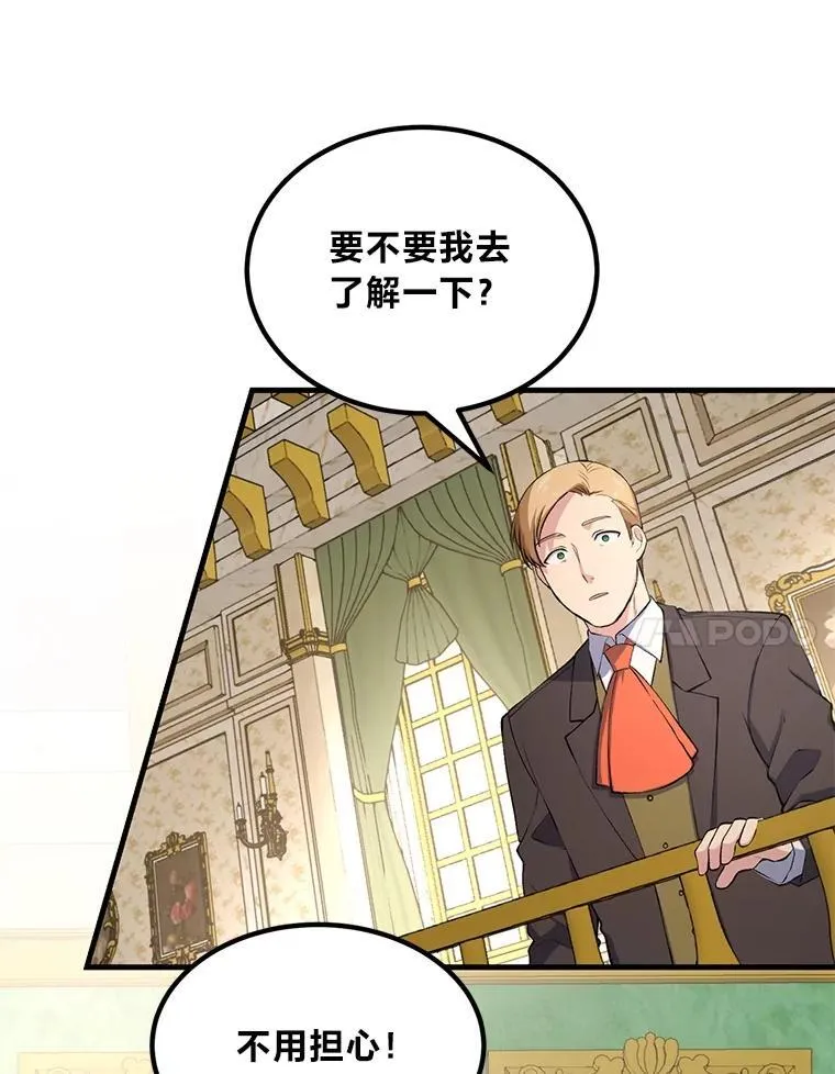 61.佣兵村的麻烦 第24页