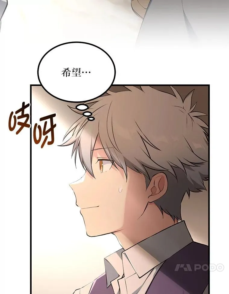 61.佣兵村的麻烦 第27页