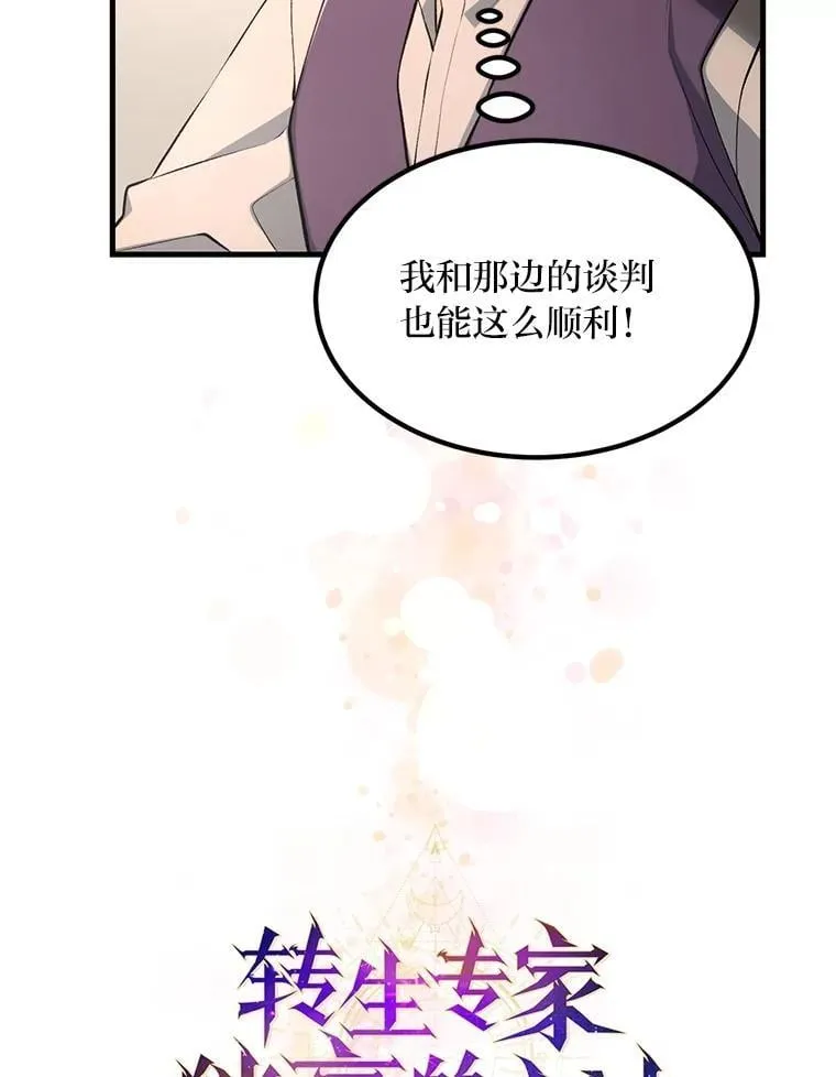 61.佣兵村的麻烦 第28页