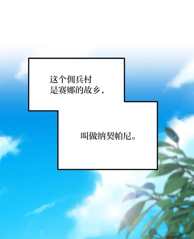 61.佣兵村的麻烦 第32页