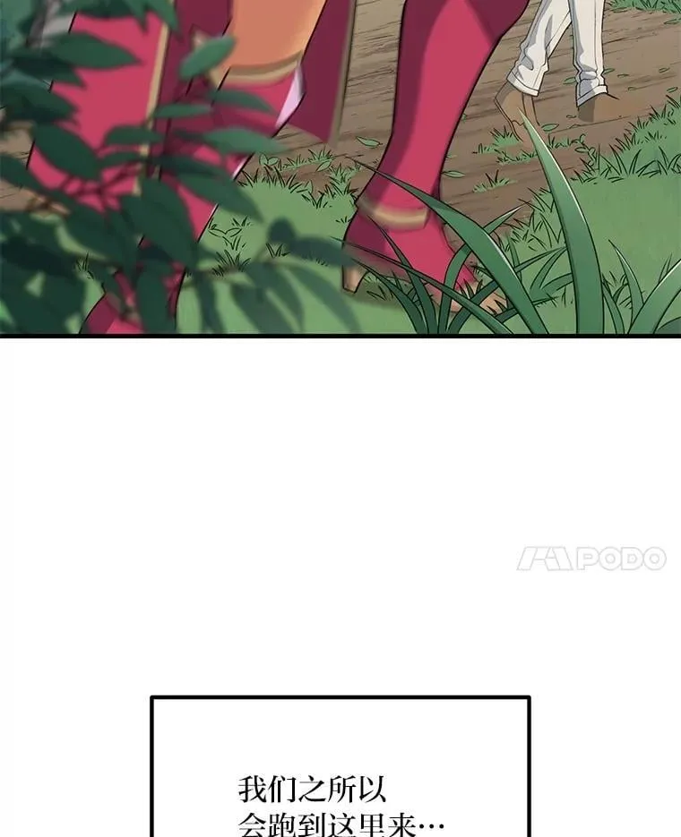 61.佣兵村的麻烦 第34页