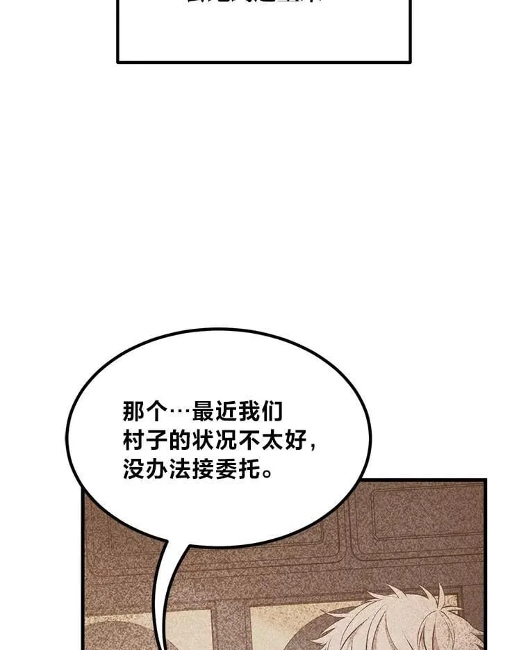 61.佣兵村的麻烦 第35页