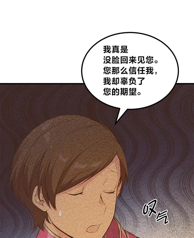 61.佣兵村的麻烦 第37页