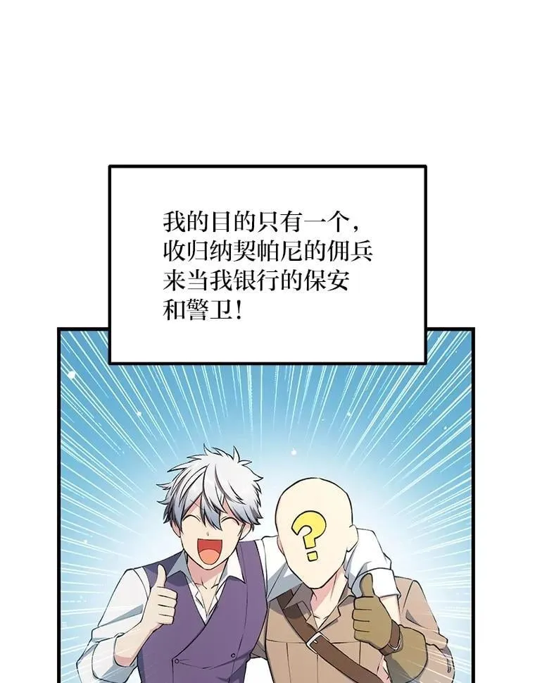 61.佣兵村的麻烦 第42页
