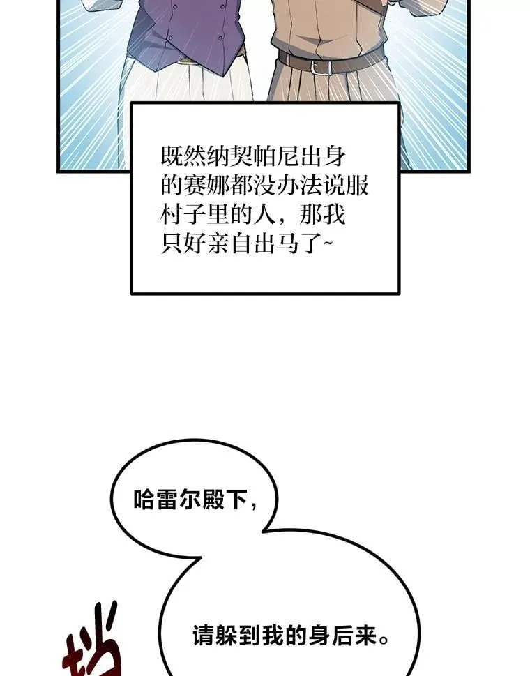 61.佣兵村的麻烦 第43页