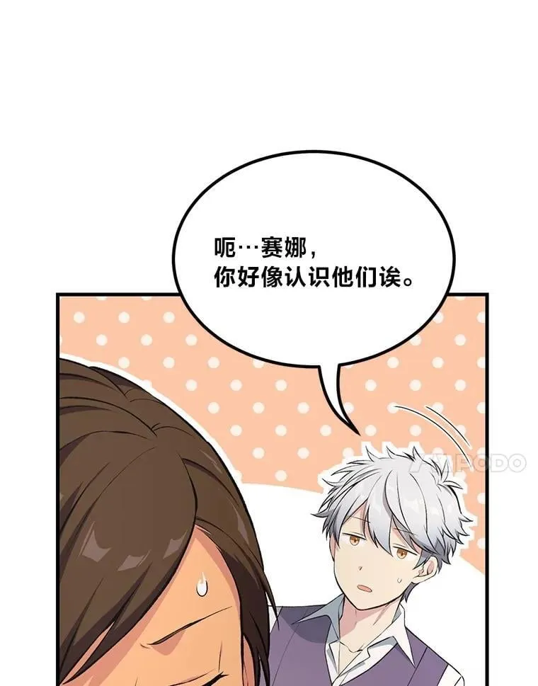 61.佣兵村的麻烦 第51页