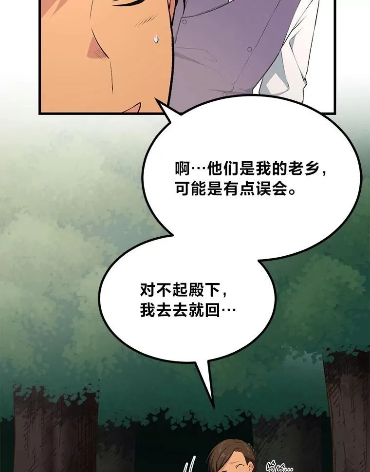 61.佣兵村的麻烦 第52页