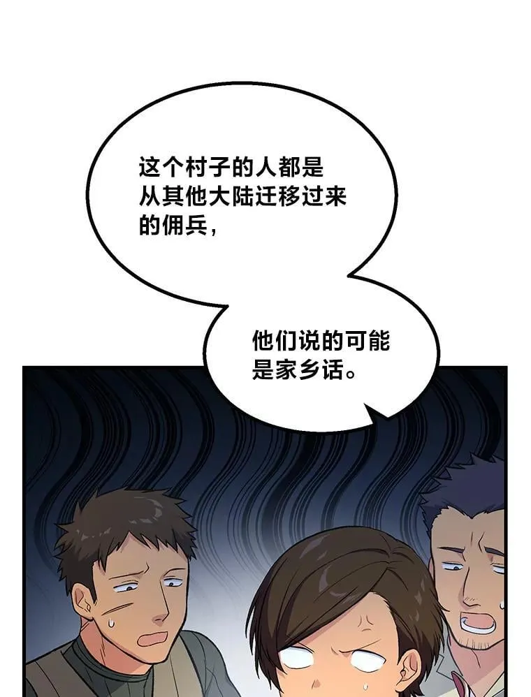 61.佣兵村的麻烦 第59页