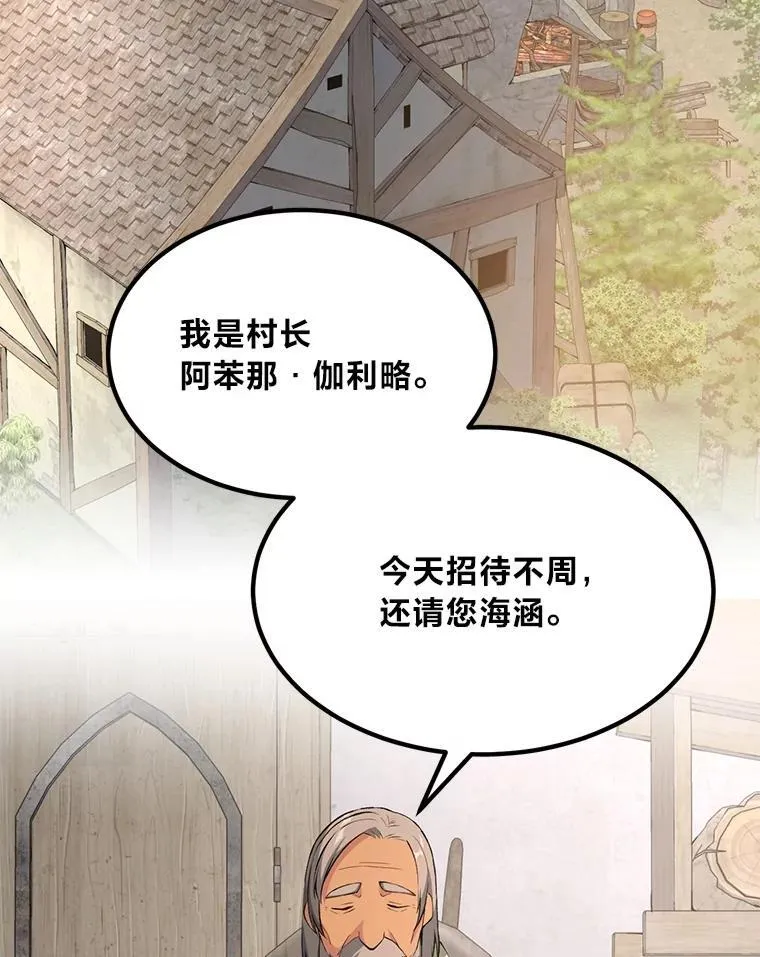 61.佣兵村的麻烦 第63页