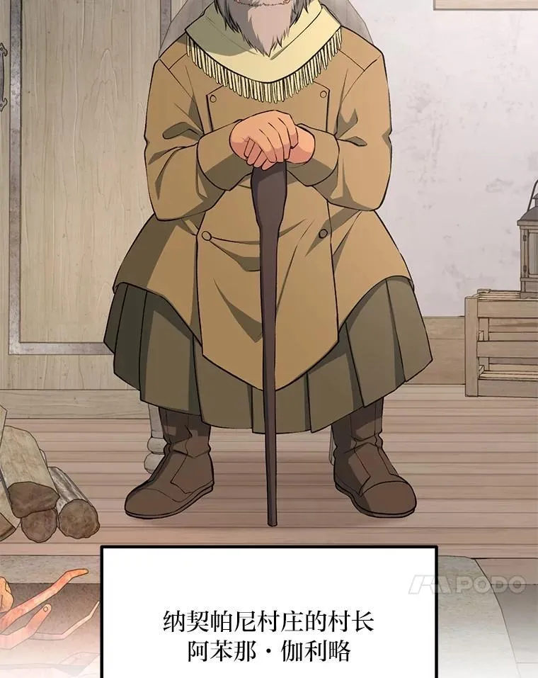 61.佣兵村的麻烦 第64页