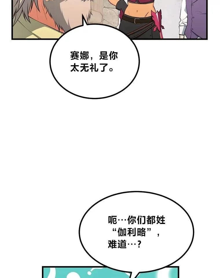 61.佣兵村的麻烦 第66页