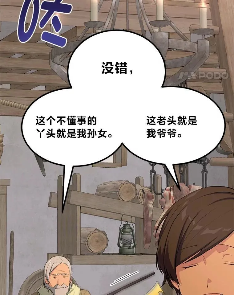 61.佣兵村的麻烦 第68页