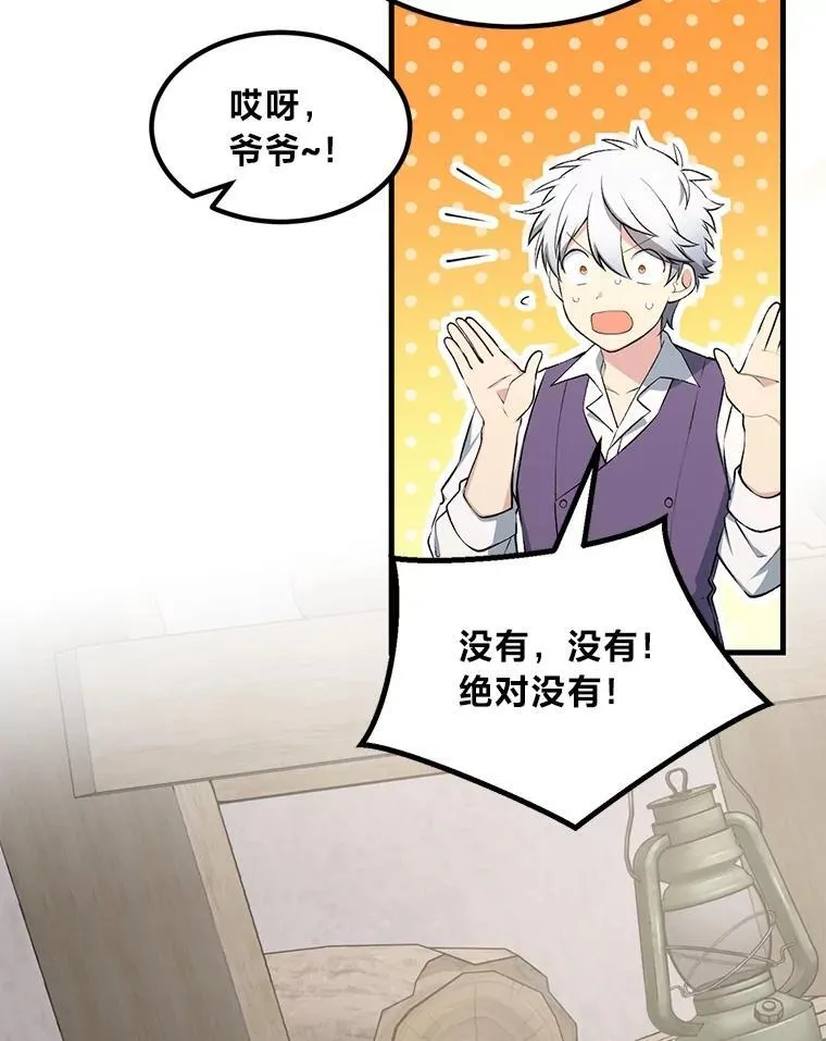 61.佣兵村的麻烦 第70页
