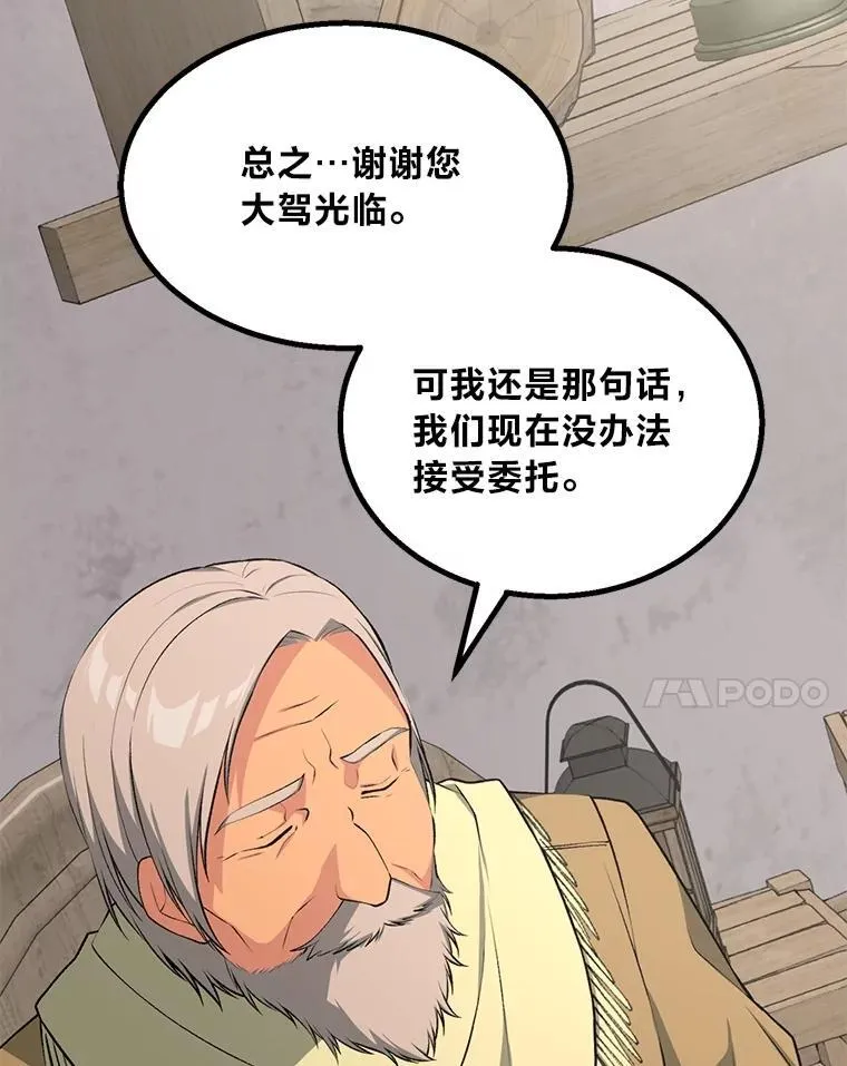 61.佣兵村的麻烦 第71页