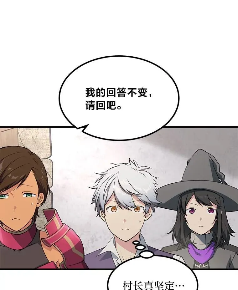 61.佣兵村的麻烦 第73页