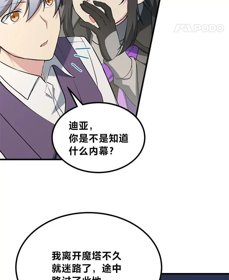 61.佣兵村的麻烦 第75页