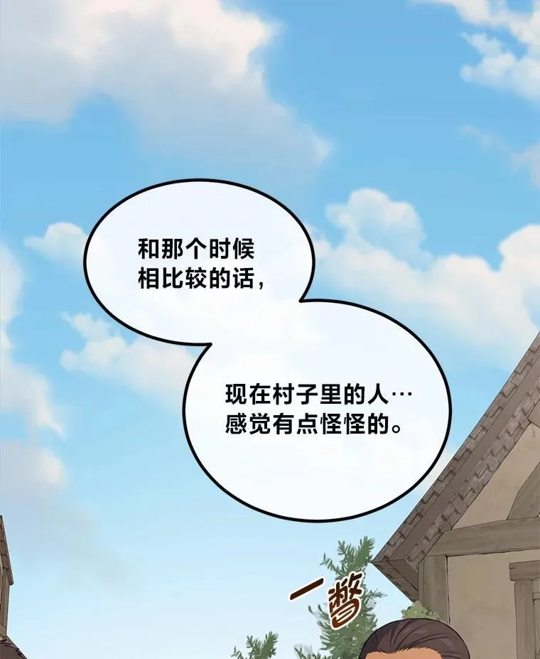 61.佣兵村的麻烦 第77页